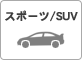 �X�|�[�c�^SUV
